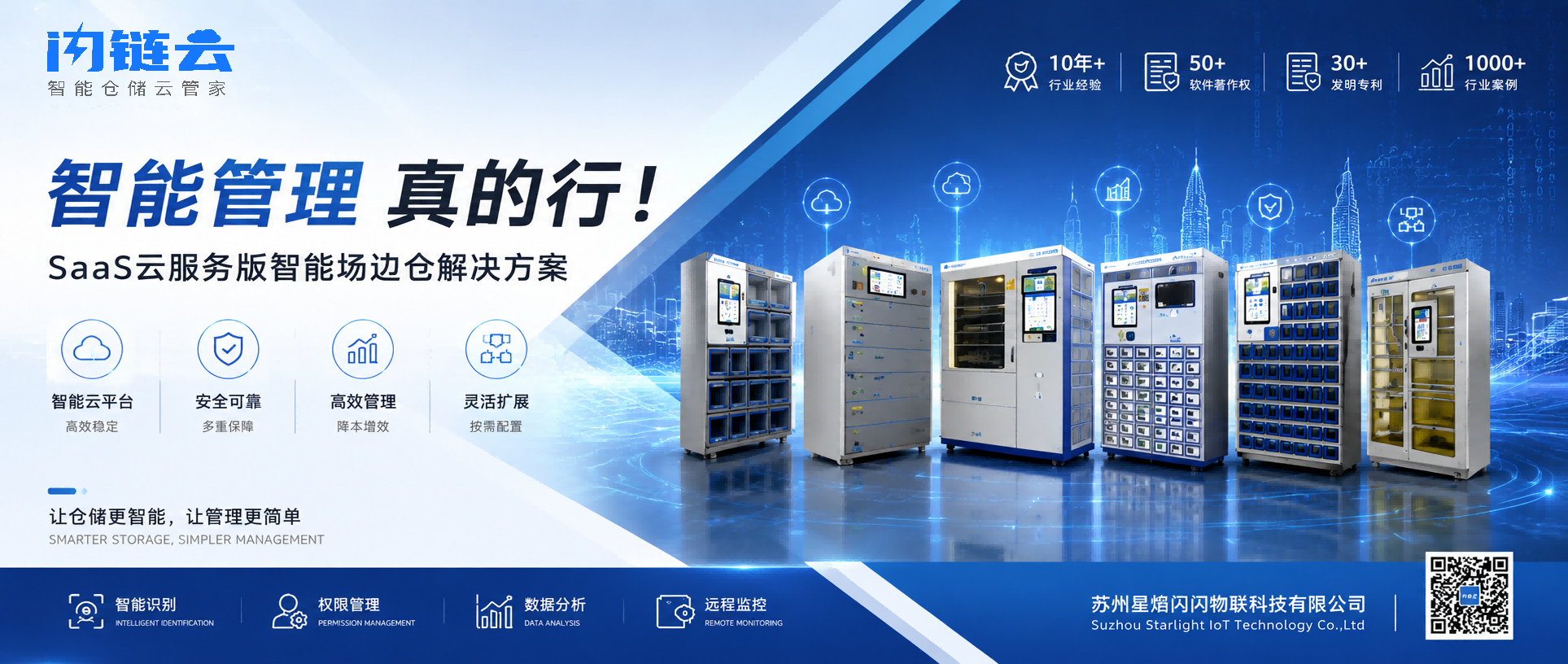 闪链云智能柜使用资料封面