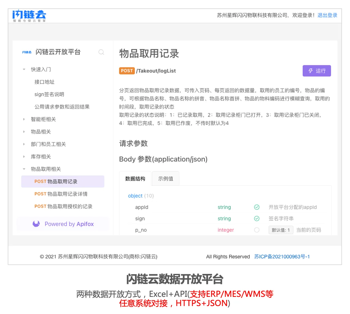 Integrated Smart Material Management