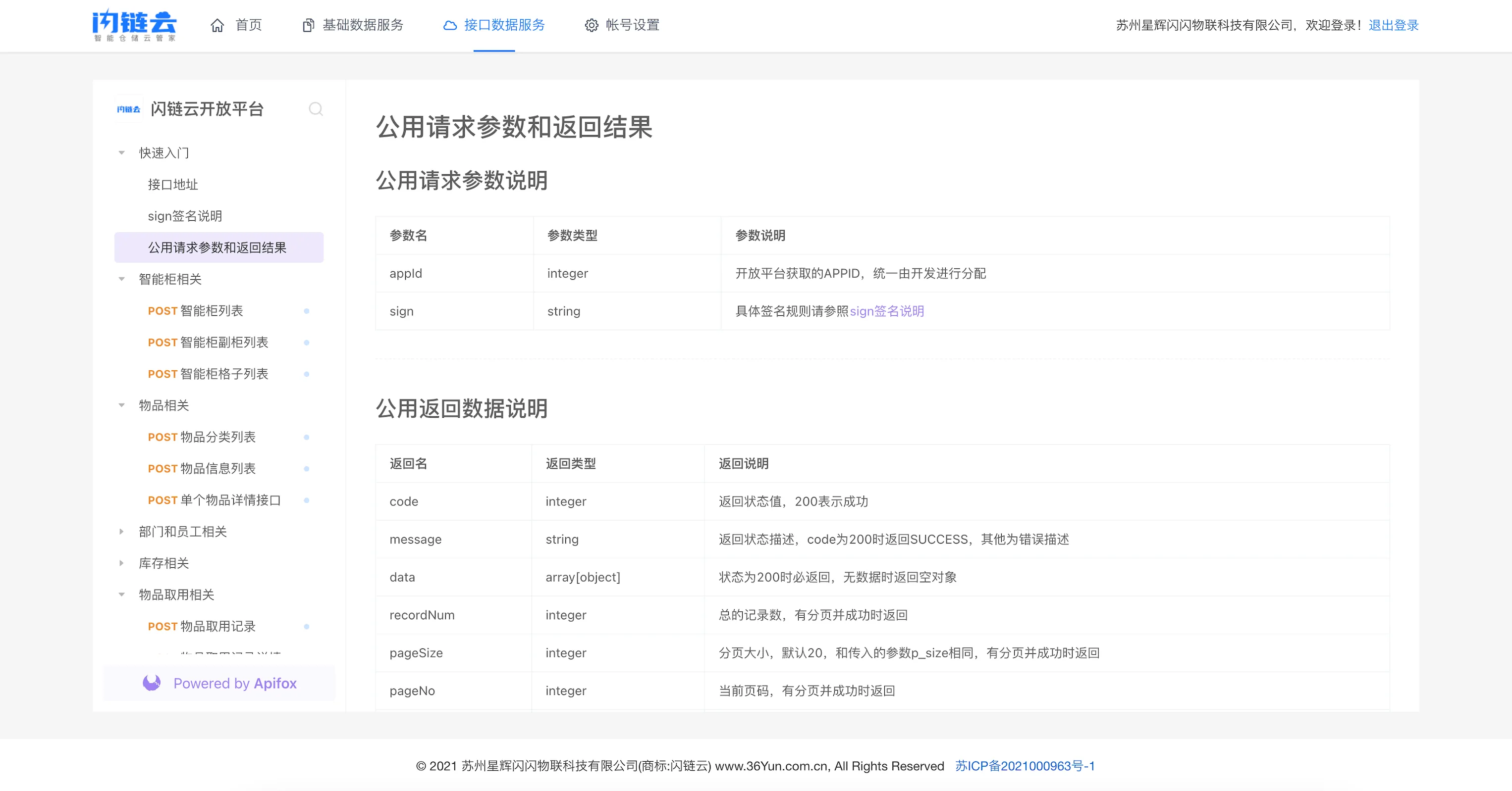 36-Yun Open Data Platform Common Request Parameters and Responses