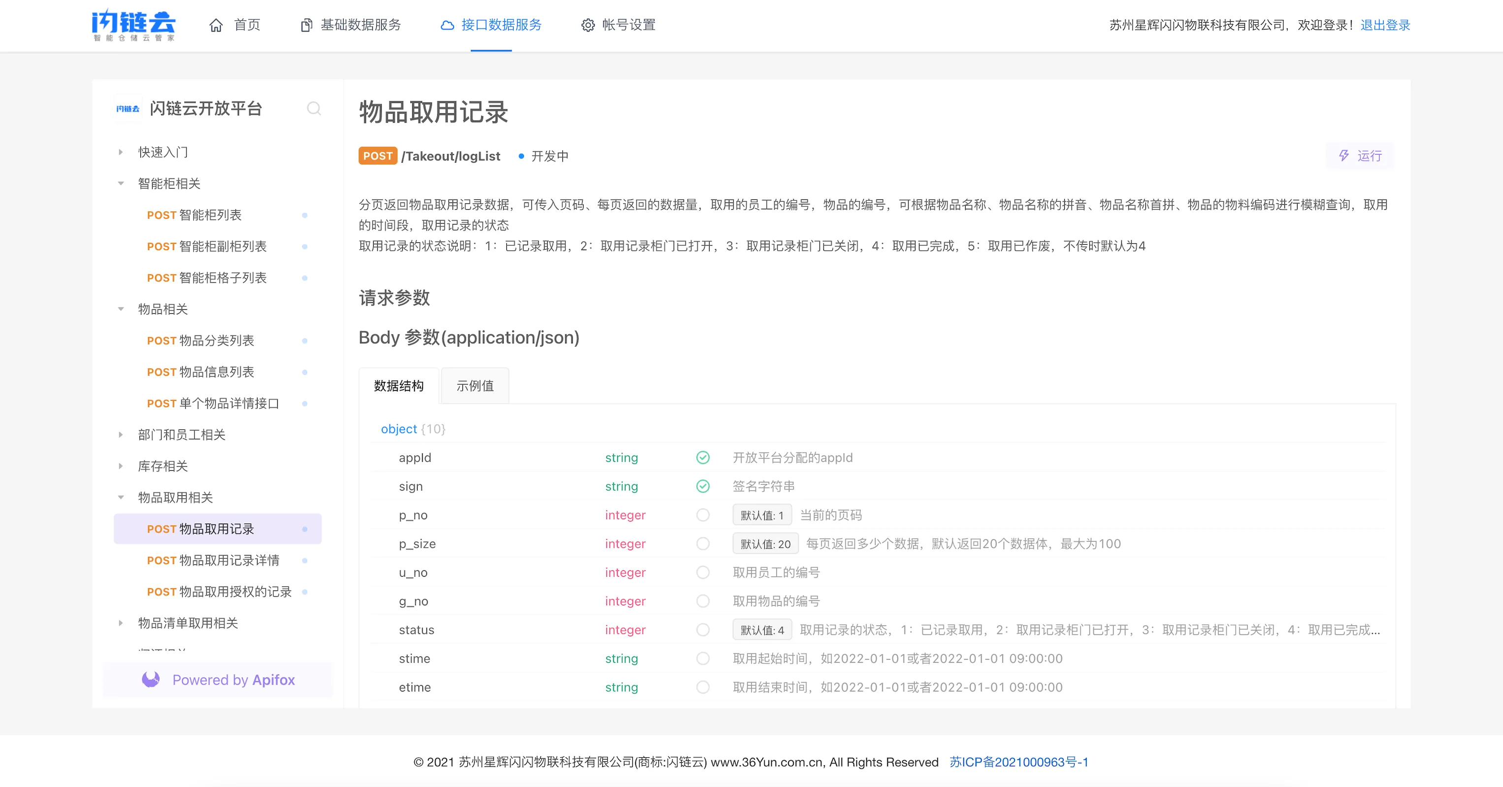 36-Yun Open Data Platform Item-Issuing Record API